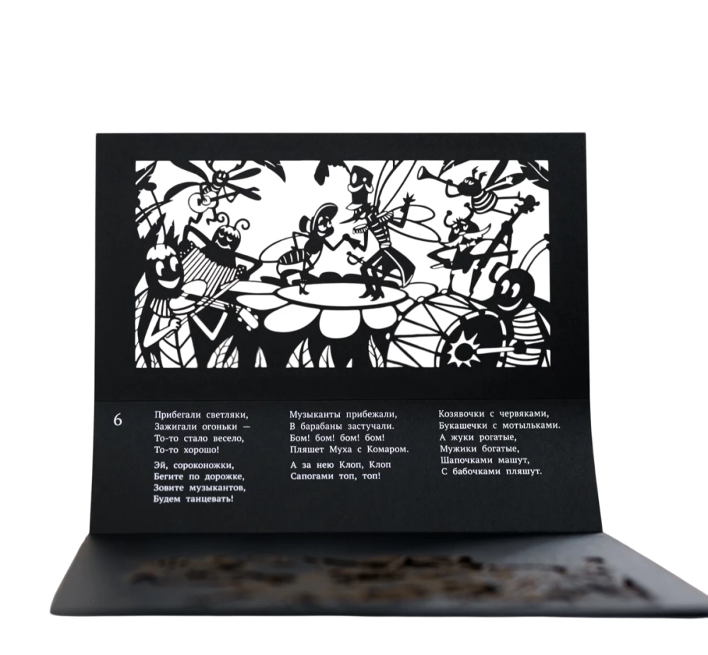 Shadow Theater Gift Set - Magic Box - The Fly Tsokotukha