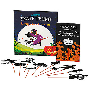 Gift Set of Shadow Theater - Magic Box - Story for Halloween