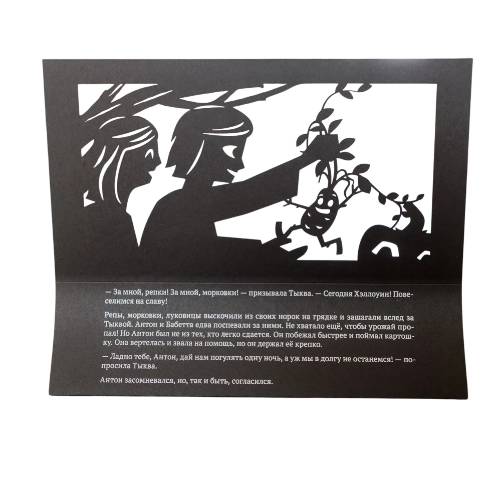 Gift Set of Shadow Theater - Magic Box - Story for Halloween