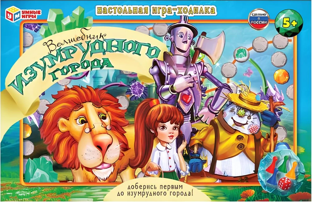 Board Game - The Wizard of the Emerald City