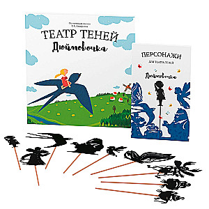 Gift Set of Shadow Theatre - Magic Box - Thumbelina