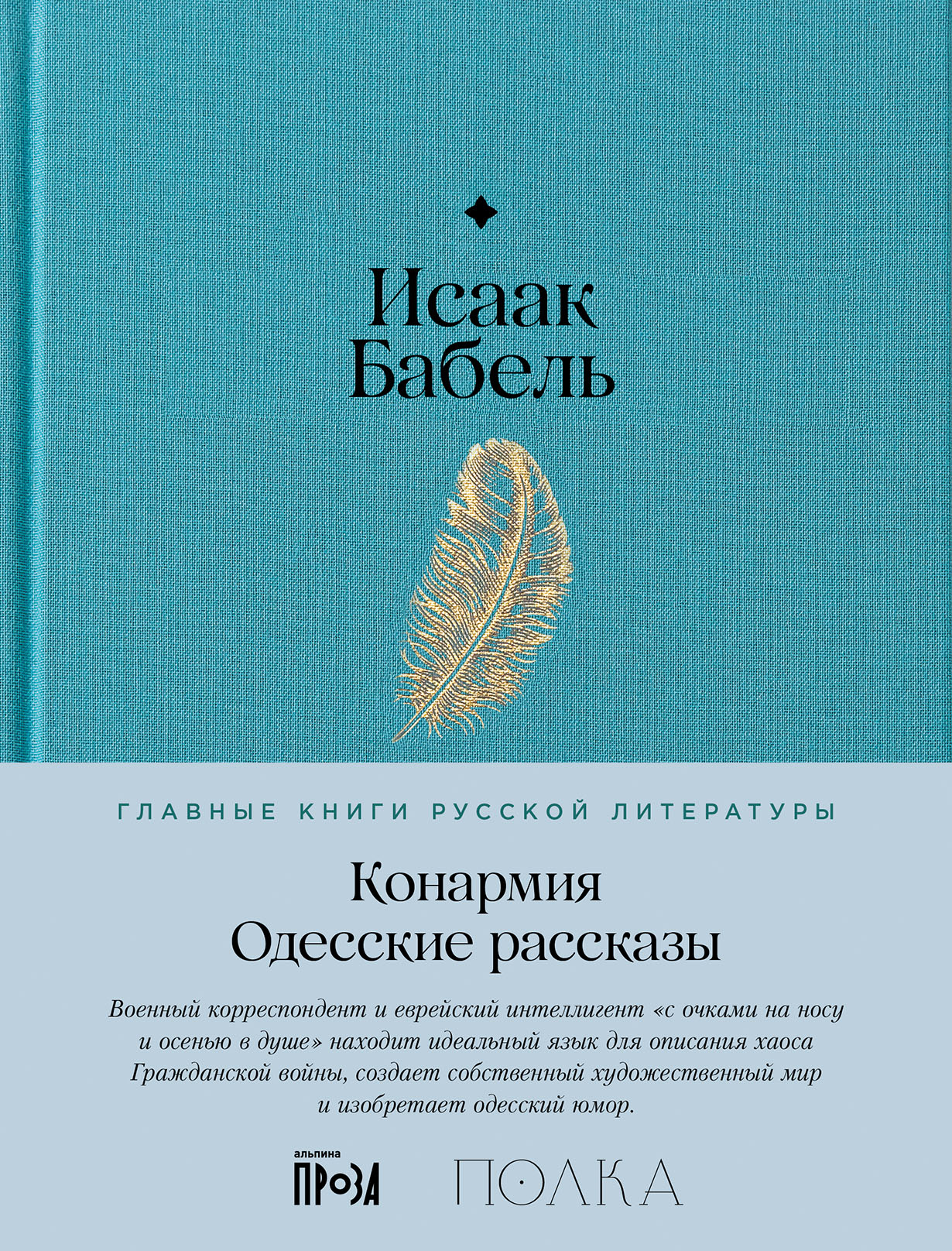 Konarmia. Odessa jutud
