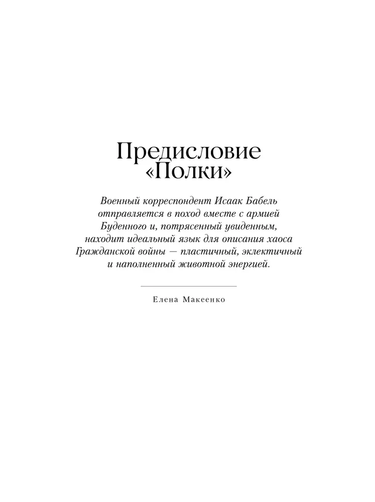 The Red Army. Odessa Stories