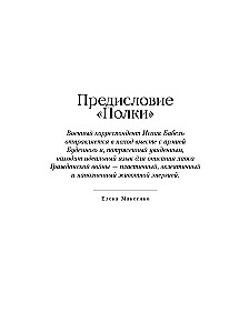 The Red Army. Odessa Stories