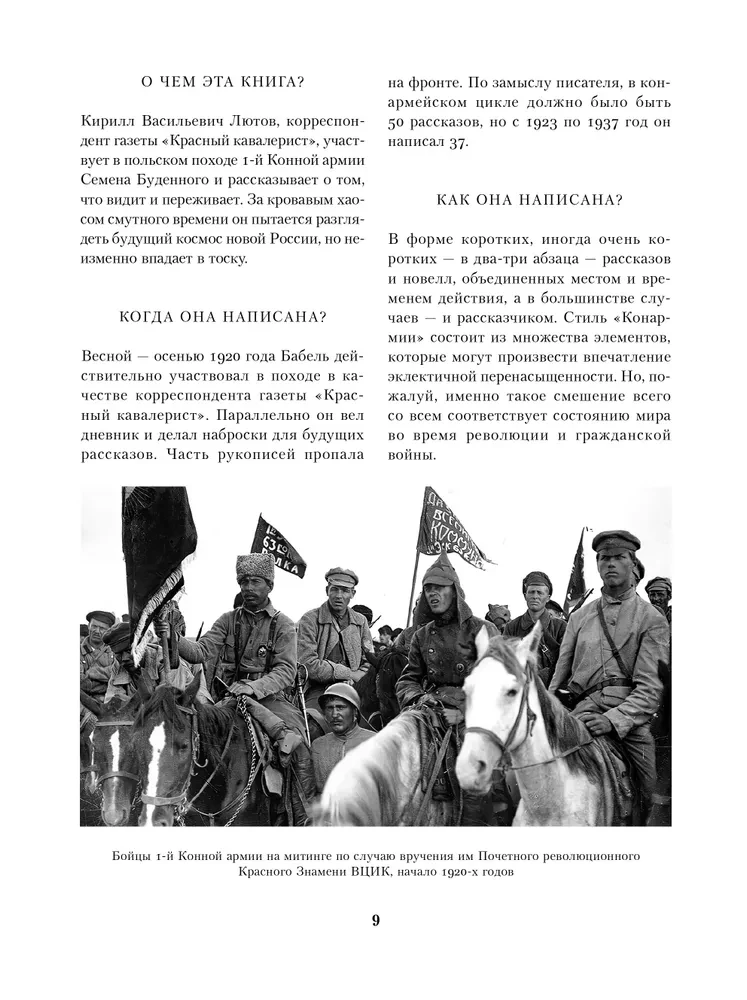 The Red Army. Odessa Stories