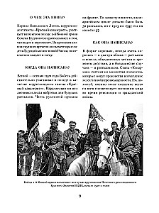 The Red Army. Odessa Stories