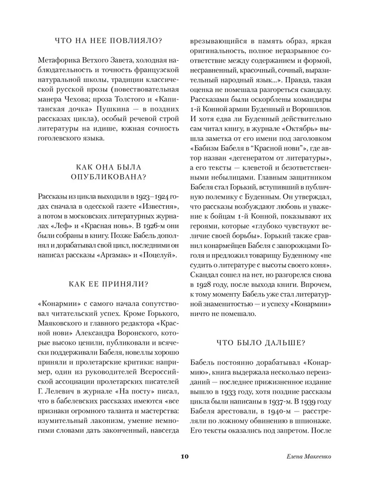 The Red Army. Odessa Stories