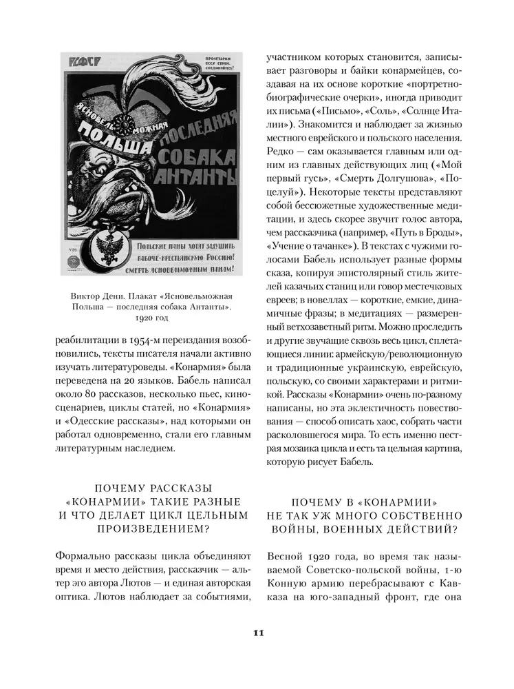 The Red Army. Odessa Stories