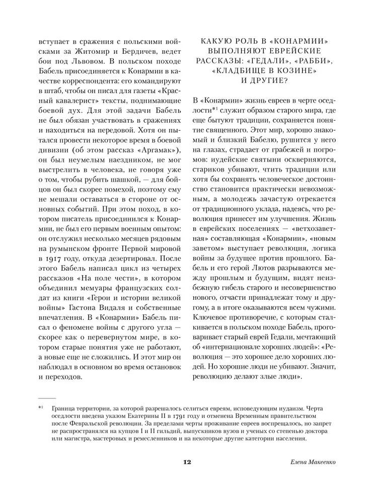 The Red Army. Odessa Stories