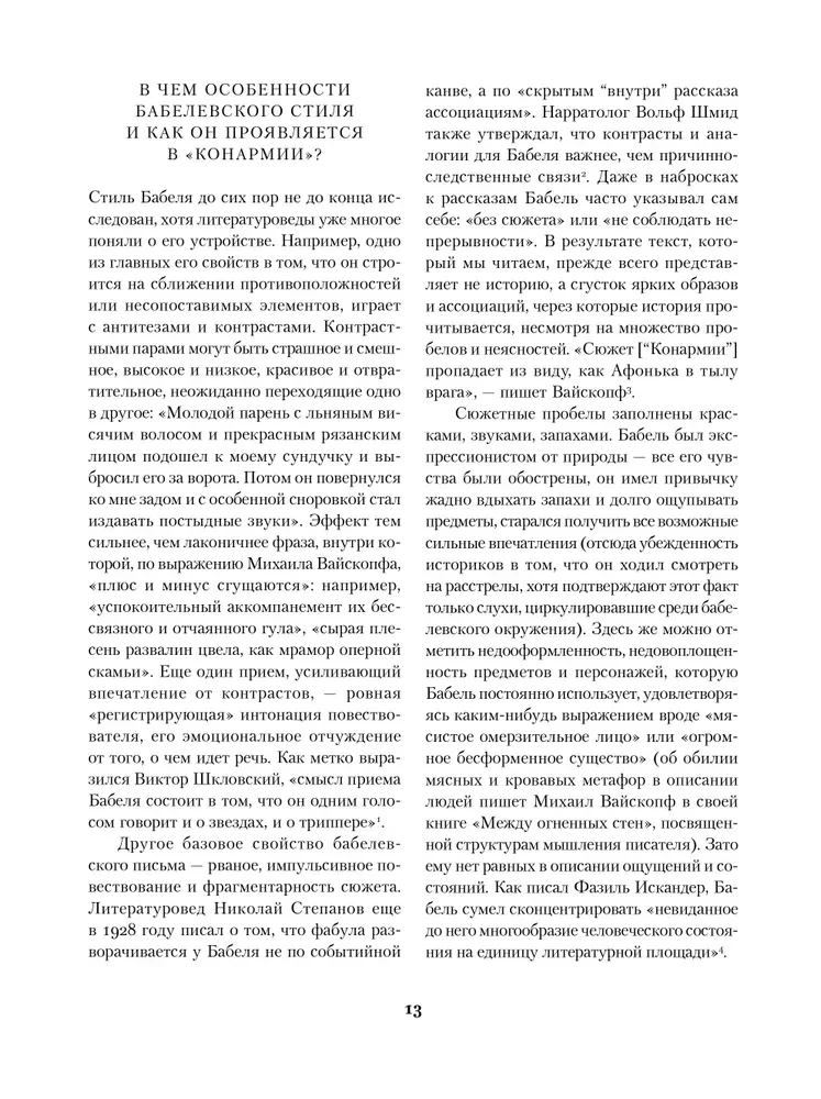 The Red Army. Odessa Stories