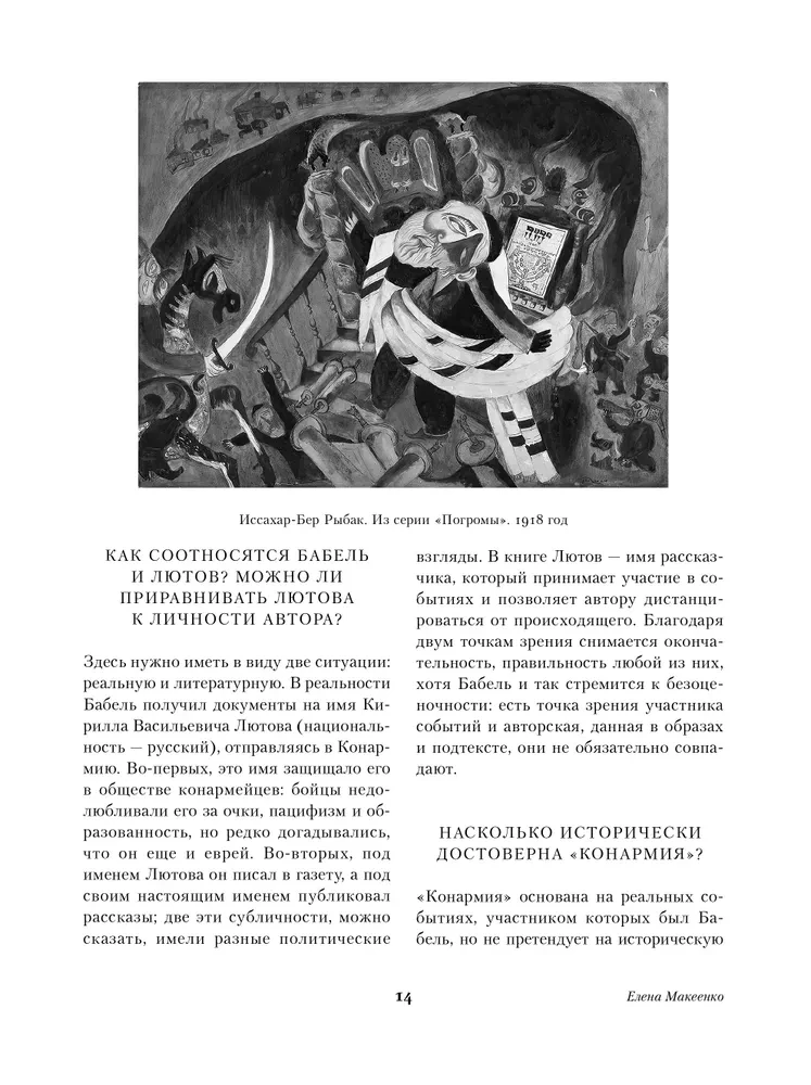 The Red Army. Odessa Stories