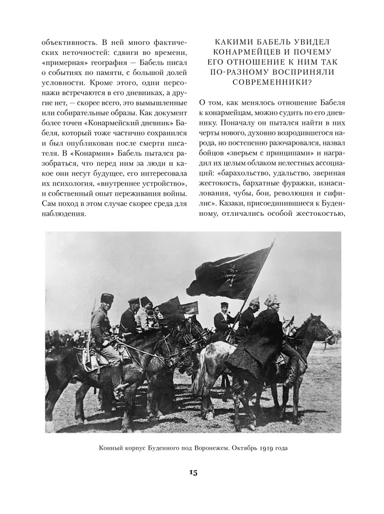 The Red Army. Odessa Stories