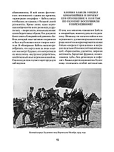 The Red Army. Odessa Stories