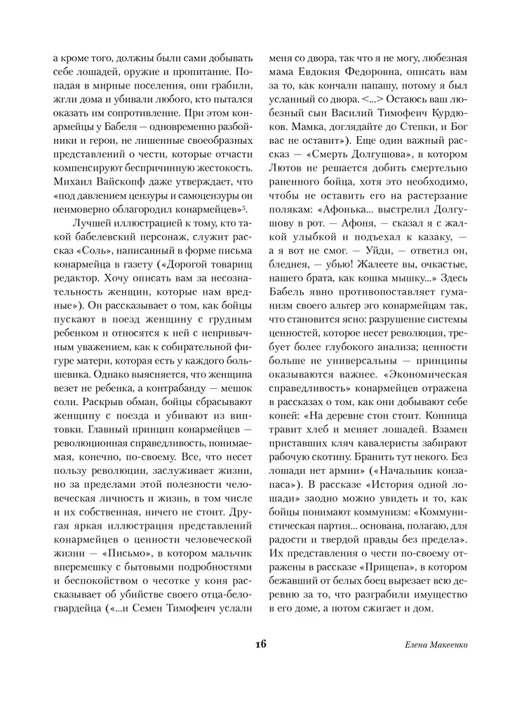 The Red Army. Odessa Stories