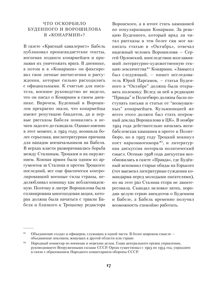 The Red Army. Odessa Stories