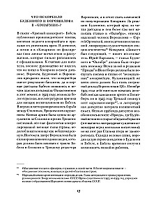 The Red Army. Odessa Stories