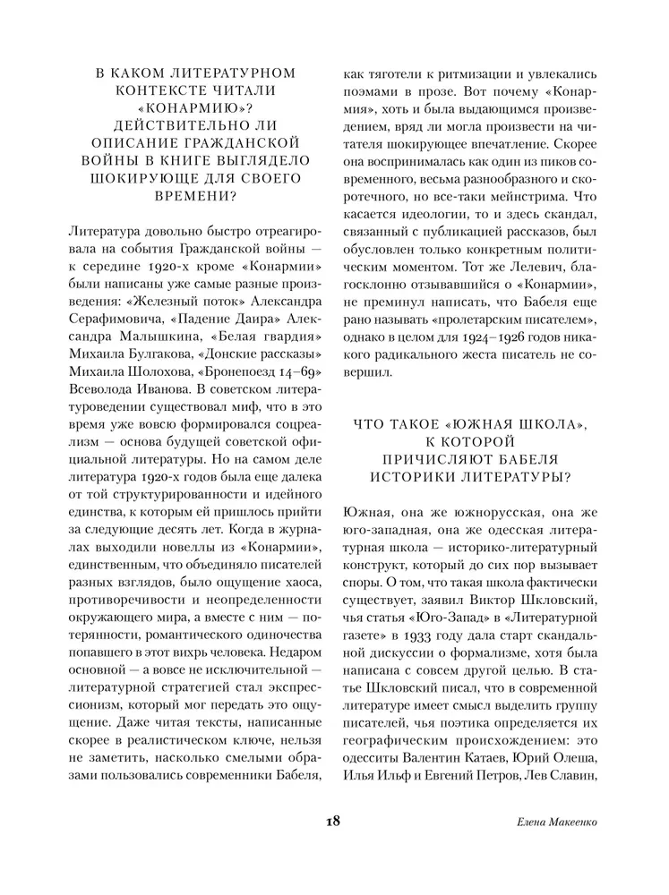 The Red Army. Odessa Stories