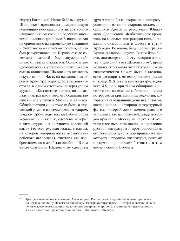 The Red Army. Odessa Stories