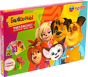 Настольная игра - Барбоскины. Миллионер