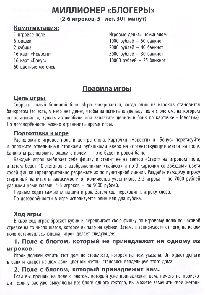 Настольная игра - Миллионеры. Блогеры