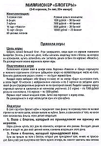 Настольная игра - Миллионеры. Блогеры