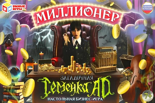 Настольная игра -  Миллионер. Загадочная семейка AD