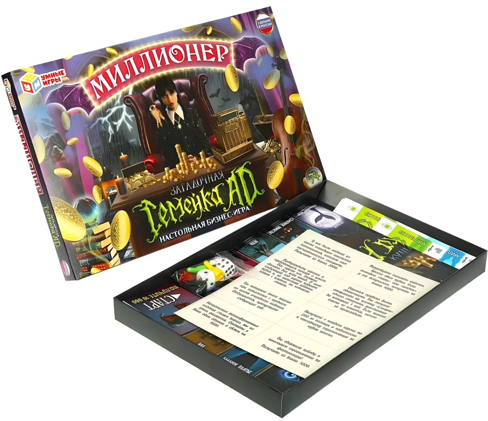 Настольная игра -  Миллионер. Загадочная семейка AD
