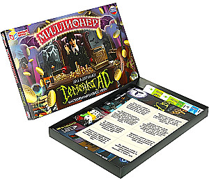 Настольная игра -  Миллионер. Загадочная семейка AD
