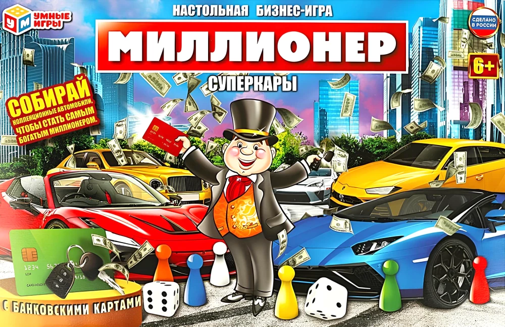 Board Game - Millionaire. Supercars