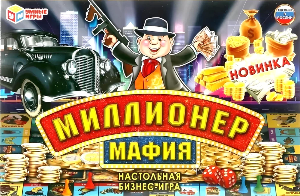 Настольная игра - Миллионер. Мафия