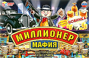 Настольная игра - Миллионер. Мафия