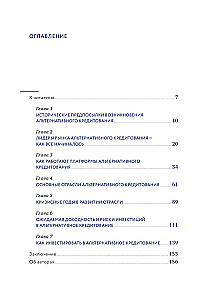 Alternative Lending. Investments of a New Generation