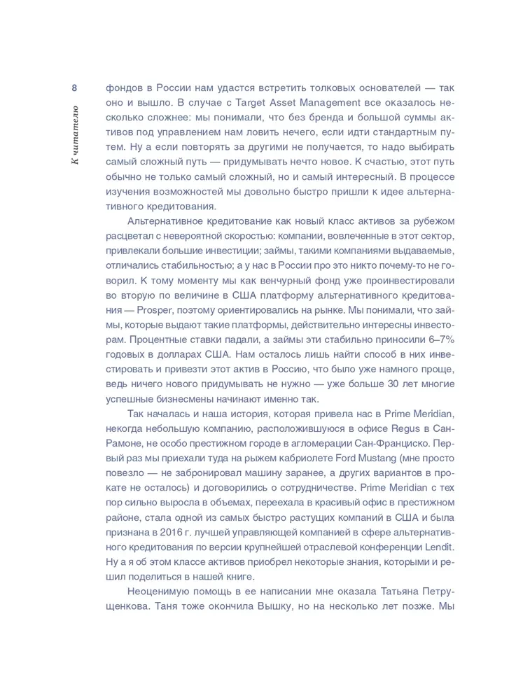 Alternative Lending. Investments of a New Generation