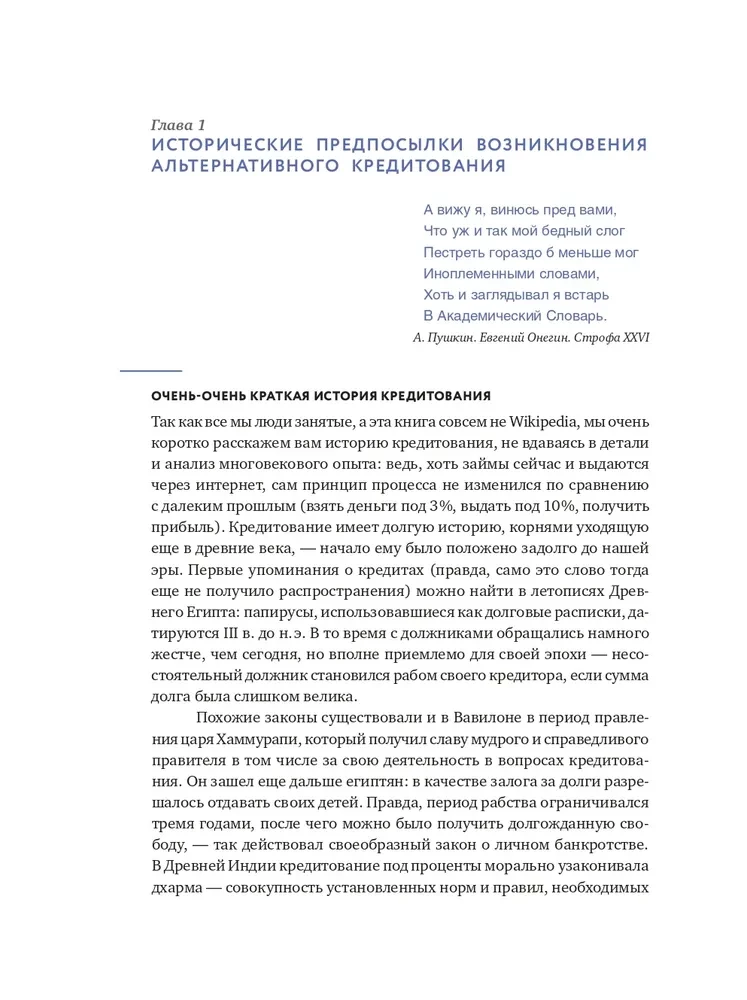 Alternative Lending. Investments of a New Generation