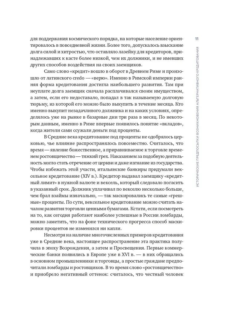 Alternative Lending. Investments of a New Generation