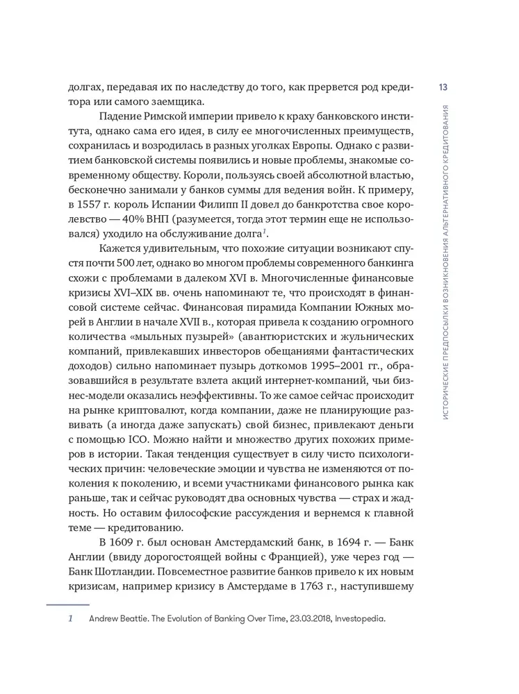 Alternative Lending. Investments of a New Generation