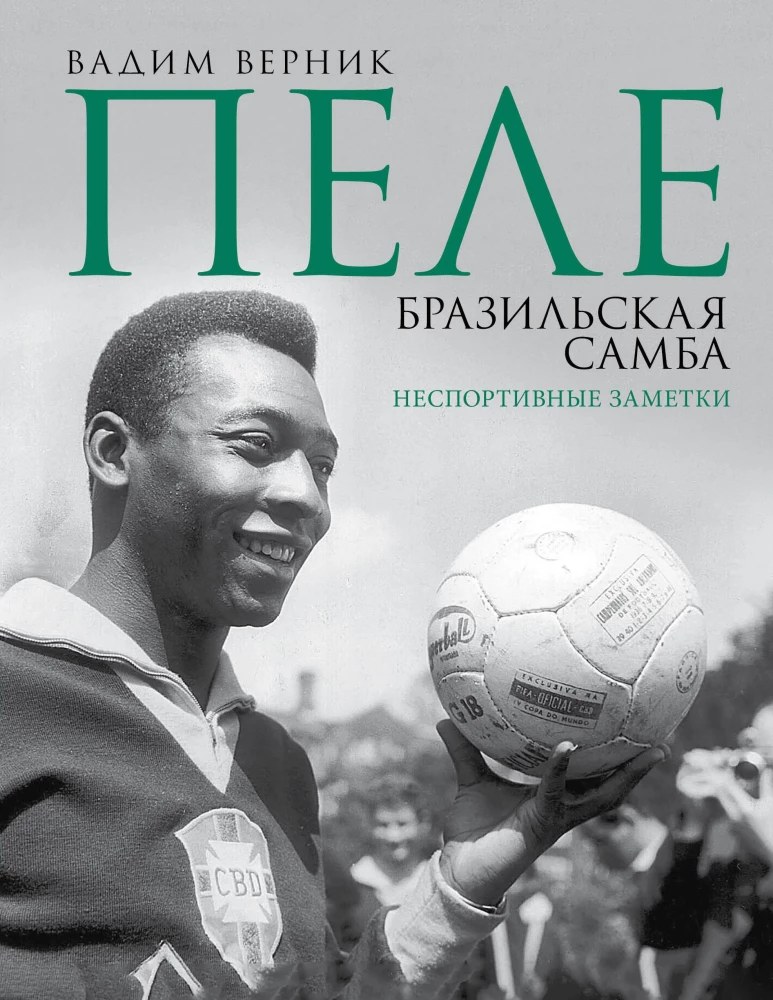 Pele. Brazilian Samba. Unsporting Notes