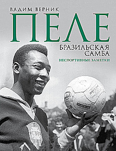 Pele. Brazilian Samba. Unsporting Notes