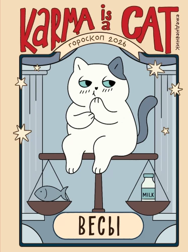 Horoscope for 2026. Libra. Daily Planner (+ Lunar Calendar, Eclipse Calendar, and Retrograde Planets)