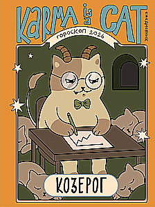 Horoscope for 2026. Capricorn. Diary (+ Lunar calendar, eclipse calendar, and retrograde planets)