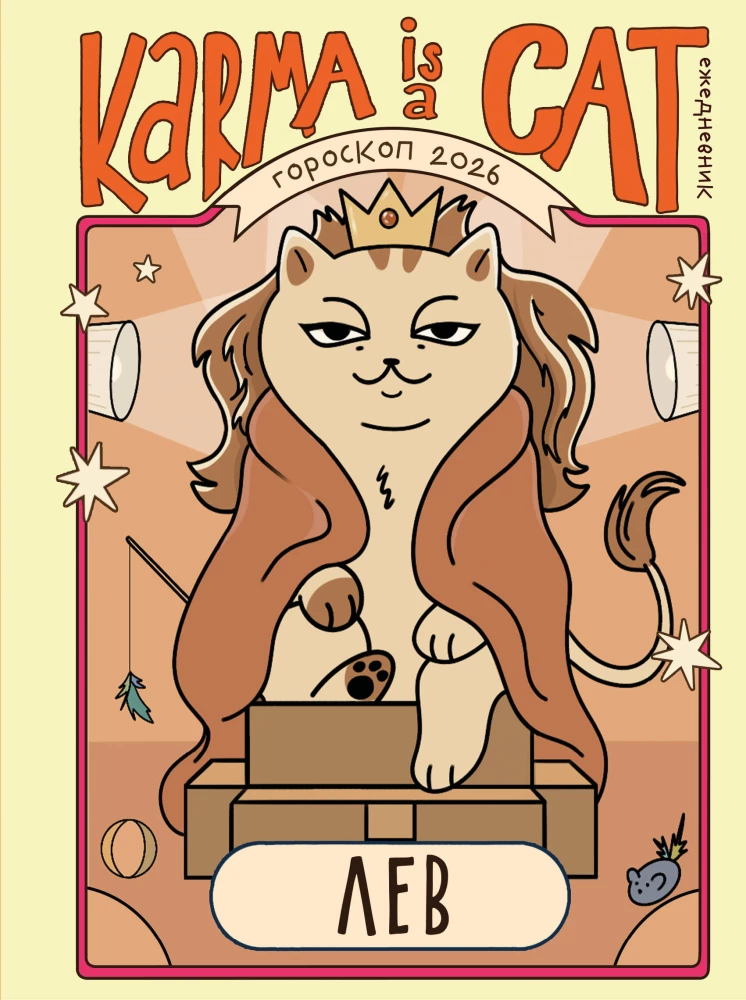 Horoscope for 2026. Leo. Daily Planner (+ Lunar Calendar, Eclipse Calendar, and Retrograde Planets)