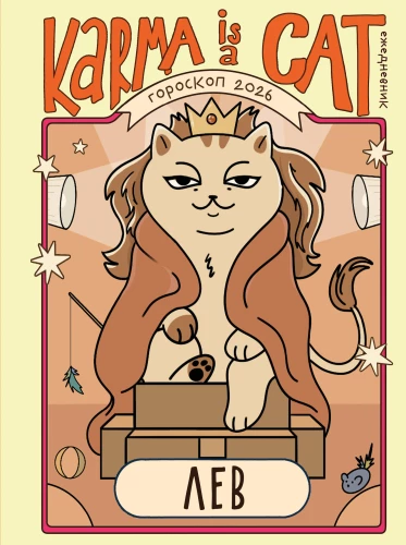 Horoscope for 2026. Leo. Daily Planner (+ Lunar Calendar, Eclipse Calendar, and Retrograde Planets)