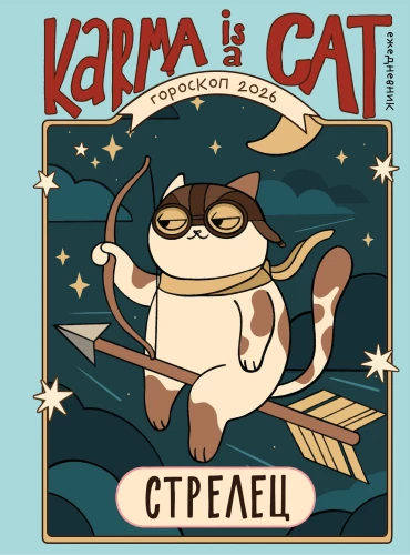 Horoscope for 2026. Sagittarius. Daily Planner (+ Lunar Calendar, Eclipse Calendar, and Retrograde Planets)