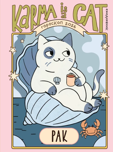 Horoscope for 2026. Cancer. Daily Planner (+ Lunar Calendar, Eclipse Calendar, and Retrograde Planets)