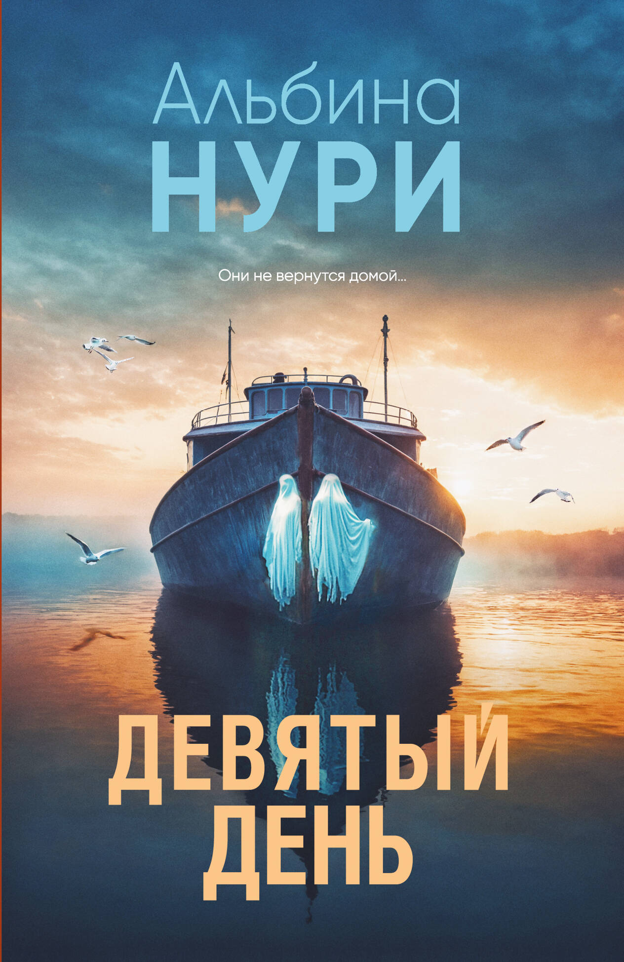 Devynioliktas diena