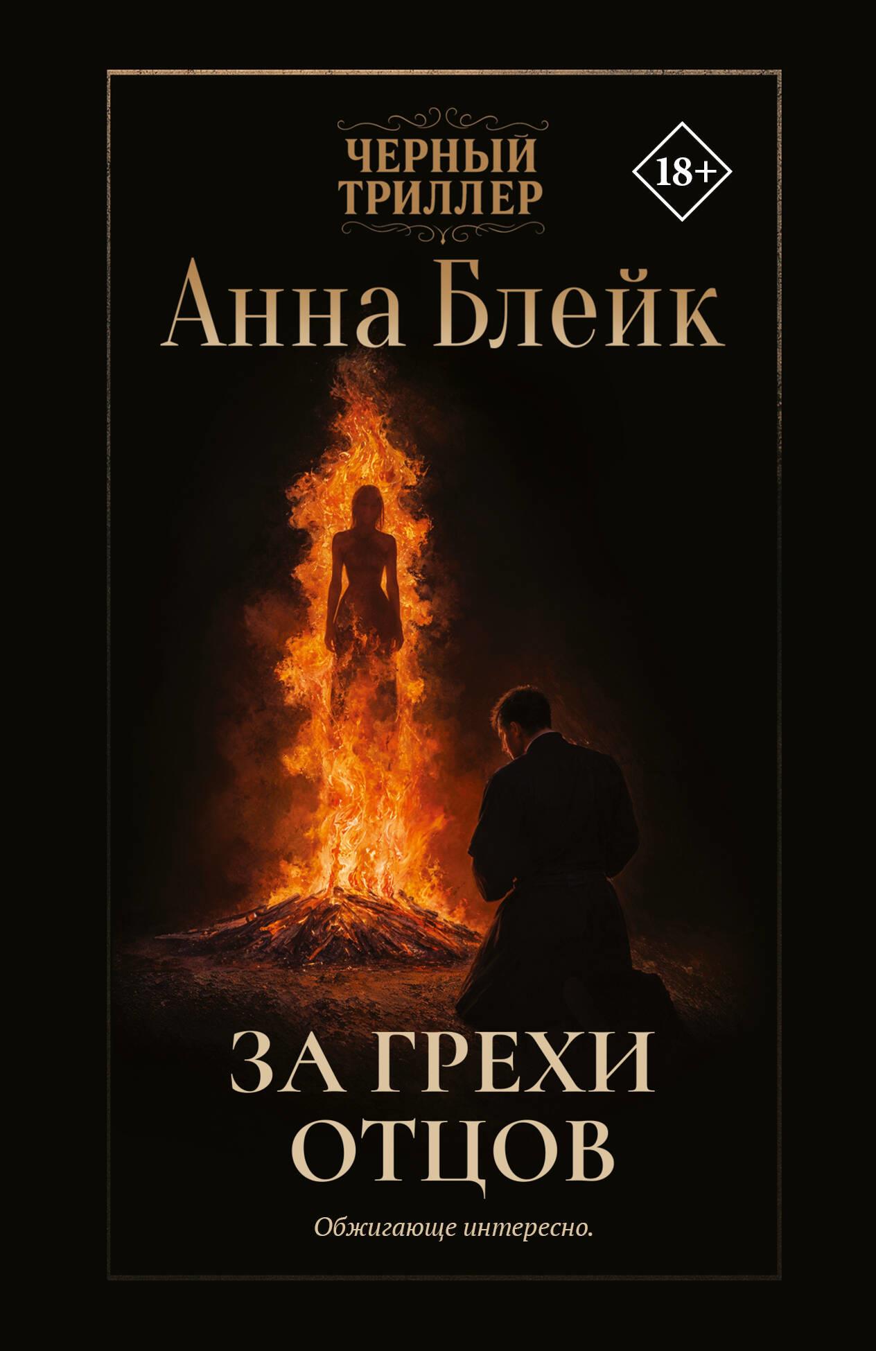 Par tēvu grēkiem