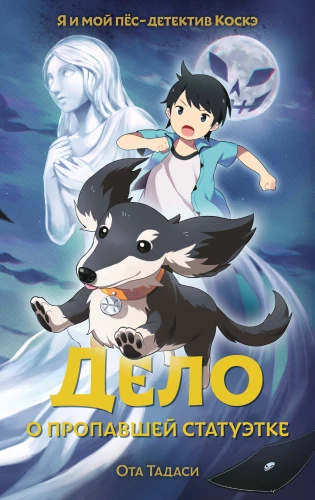 The Case of the Missing Figurine