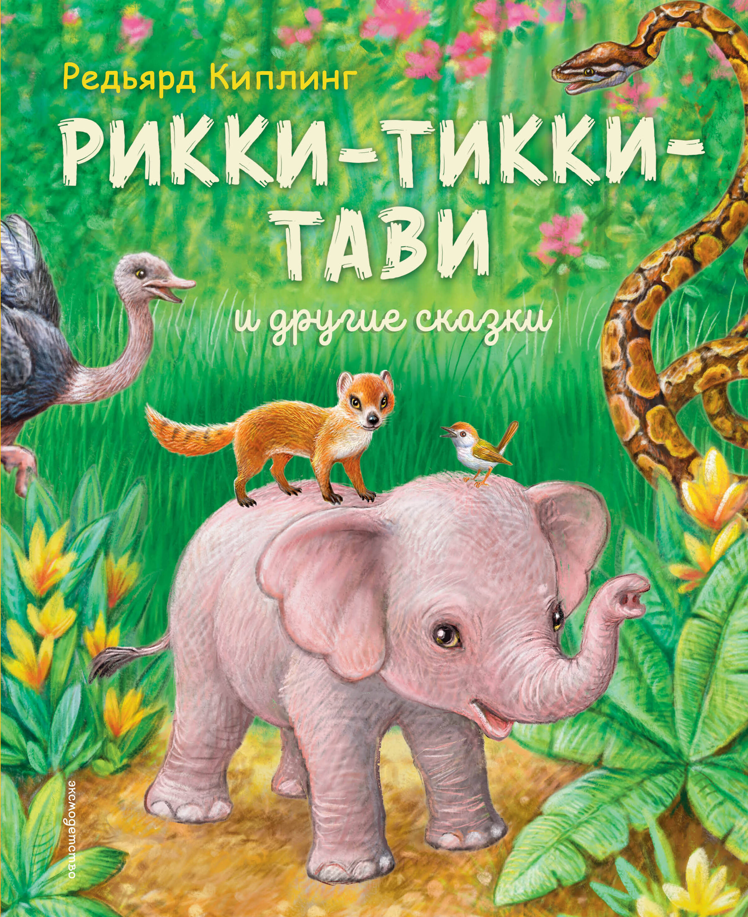 Rikijs-Tikijs-Tavi un citas pasakas