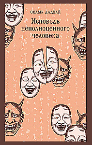 Confession of an Inadequate Person