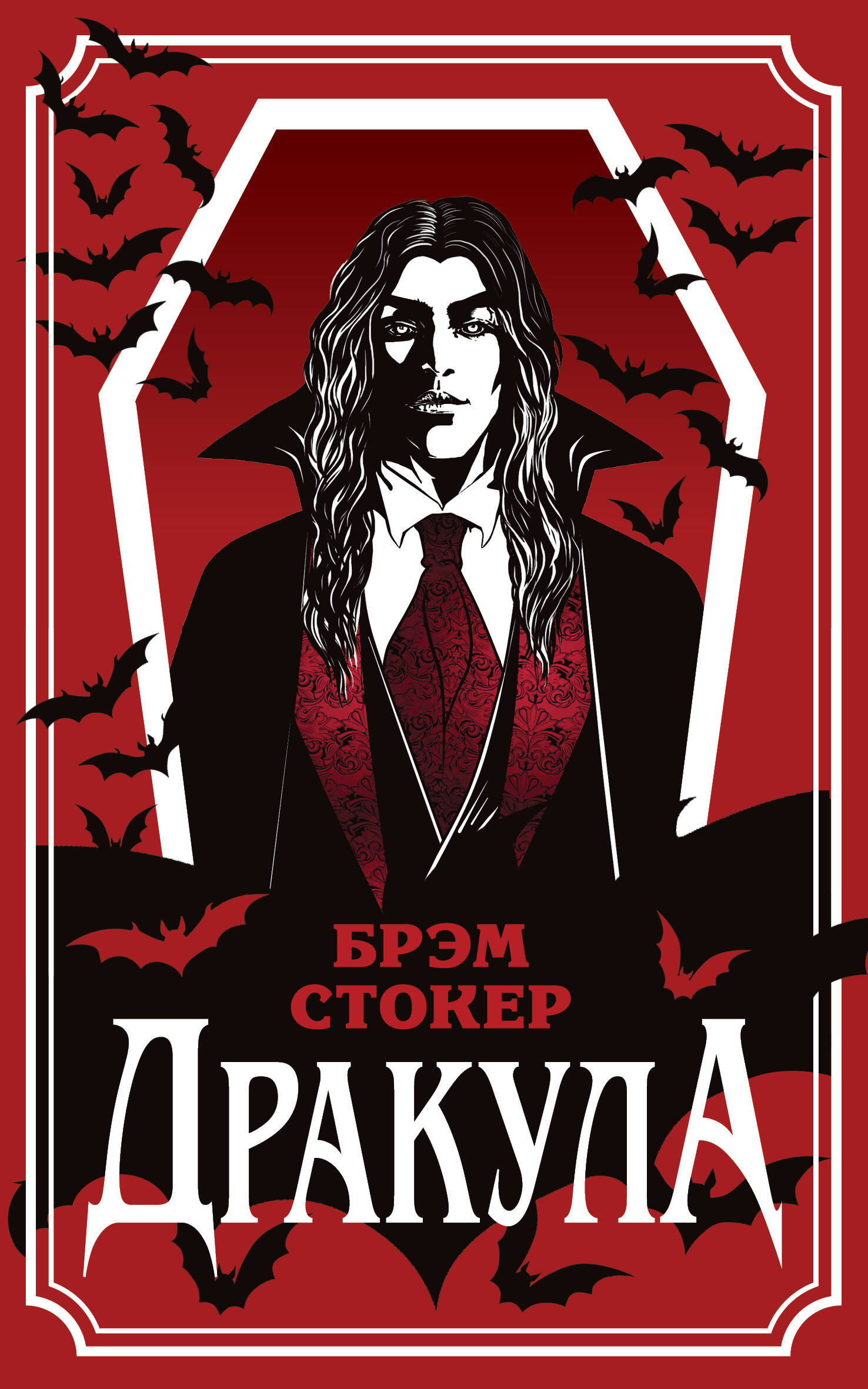 Drakula